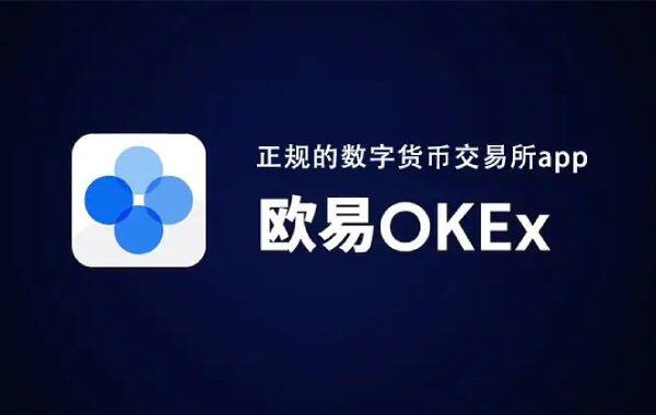 交易所安全吗 ok欧意OKEx会清退大陆用户吗？-第1张图片-欧易下载