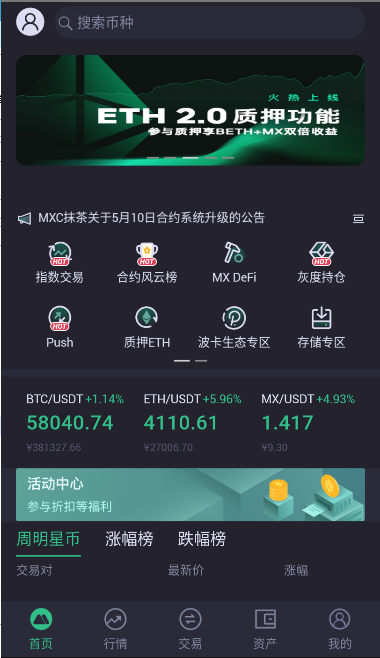 mc交易所下载_mc交易所最新安卓版下载-第4张图片-欧易下载