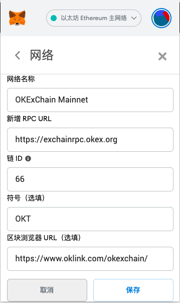 Metamask钱包参与OKExChain主网挖矿教程-第5张图片-欧易下载