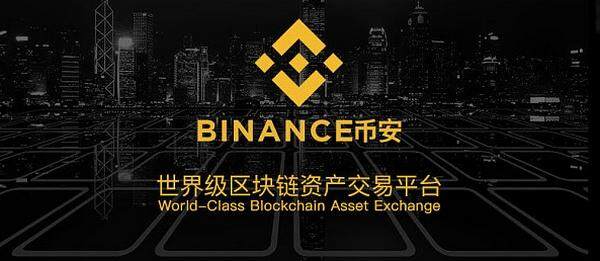 币安数字交易平台靠谱吗?币安交易所简介-第2张图片-欧易下载