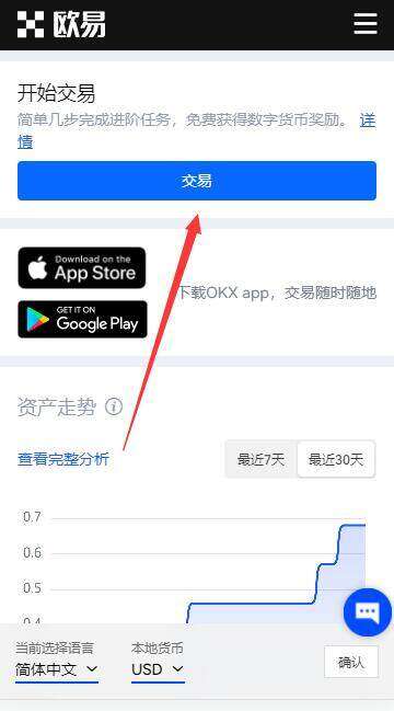 欧易交易所app下载最新版 欧易交易所最新app下载链接-第5张图片-欧易下载 欧易交易所app下载最新版 欧易交易所最新app下载链接-第5张图片-欧易下载