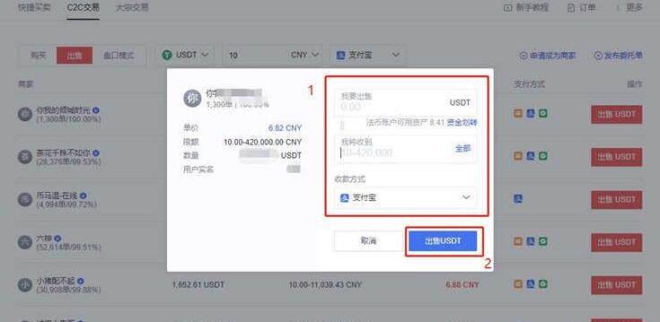 什么是法币账户 法币账户怎么提现？-第4张图片-欧易下载