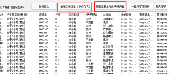 淘宝天猫赔付，新版死猫软件使用教程-第8张图片-欧易下载