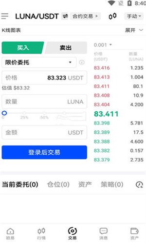 Luna币交易所2023_Luna币交易所2023v11.3.8官方版下载_Luna币交易所2023官网版下载4