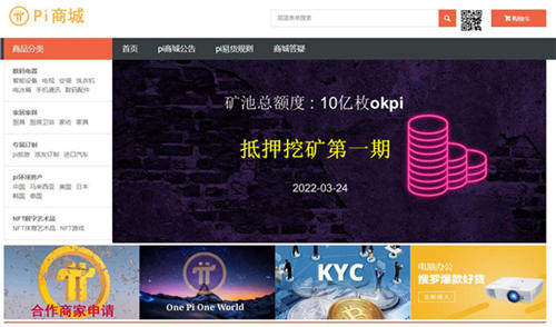 pi币重磅消息即将上线易货商城（是真的吗）-第1张图片-欧易下载