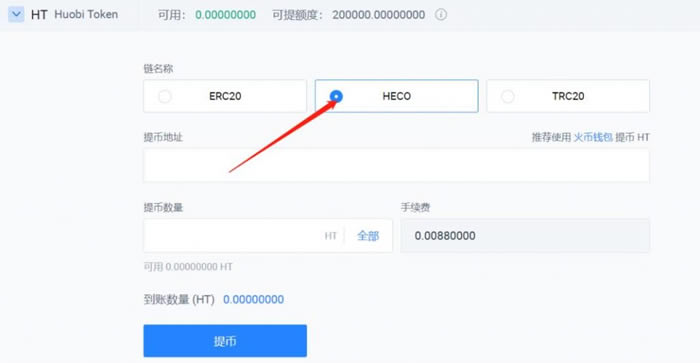 如何获得火币生态链heco地址？如何提币到heco钱包中-第6张图片-欧易下载