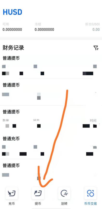 如何获得火币生态链heco地址？如何提币到heco钱包中-第9张图片-欧易下载