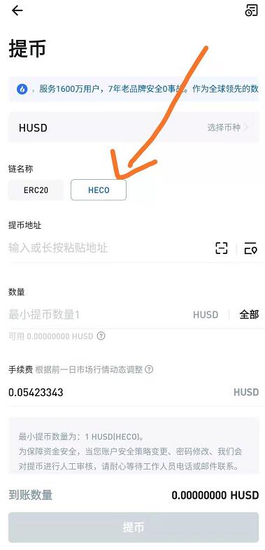 如何获得火币生态链heco地址？如何提币到heco钱包中-第10张图片-欧易下载