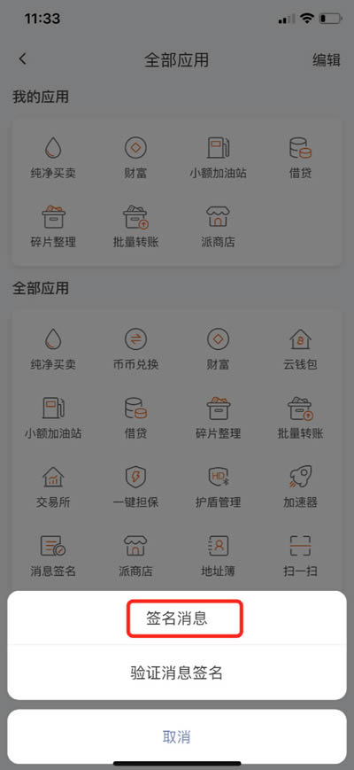 比特派钱包使用教程：如何提取云钱包中的BTM-第6张图片-欧易下载