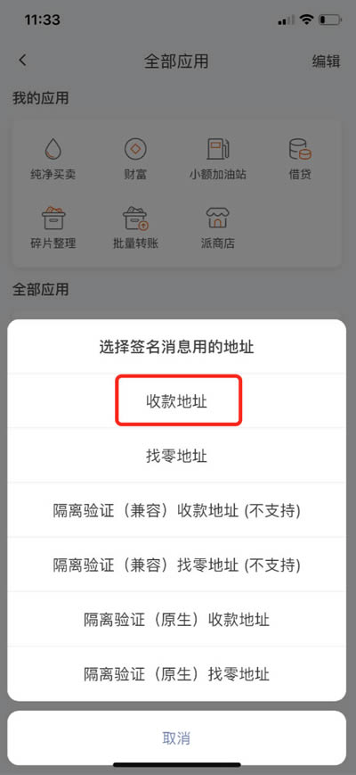 比特派钱包使用教程：如何提取云钱包中的BTM-第7张图片-欧易下载