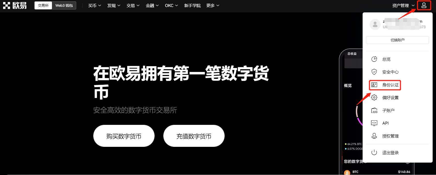 比特币通过什么平台购买最好?比特币最好购买平台介绍-第3张图片-欧易下载