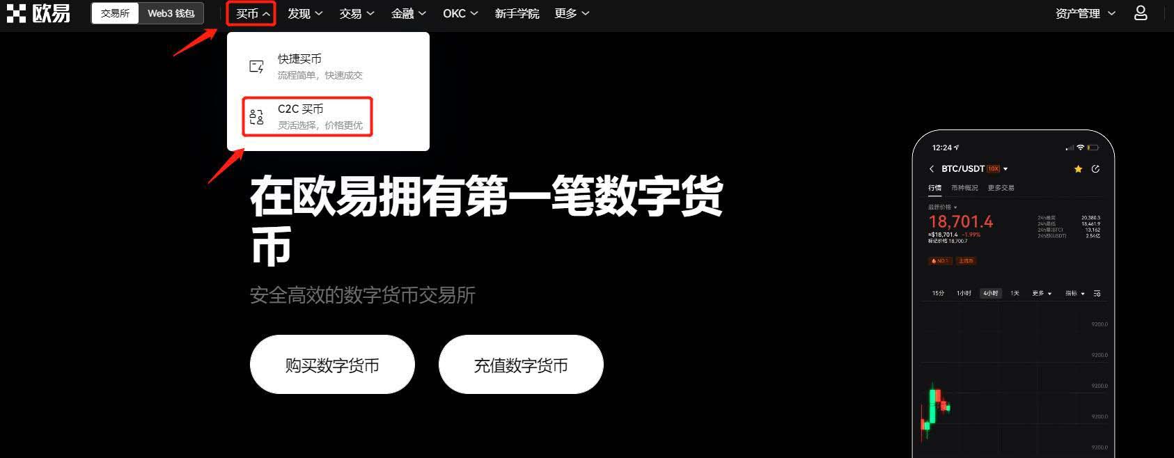 比特币通过什么平台购买最好?比特币最好购买平台介绍-第4张图片-欧易下载