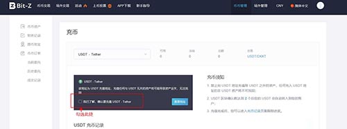 Bit-Z交易平台数字货币充值与提现教程-第3张图片-欧易下载