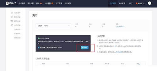 Bit-Z交易平台数字货币充值与提现教程-第4张图片-欧易下载