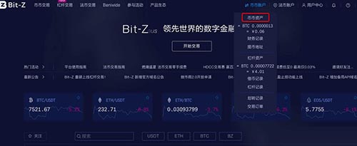 Bit-Z交易平台数字货币充值与提现教程-第6张图片-欧易下载