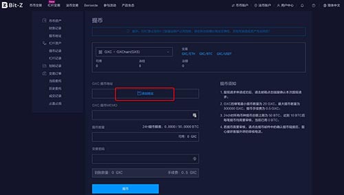 Bit-Z交易平台数字货币充值与提现教程-第9张图片-欧易下载