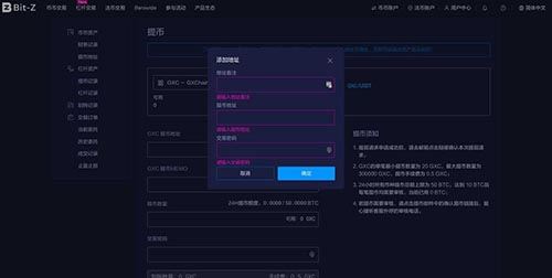 Bit-Z交易平台数字货币充值与提现教程-第10张图片-欧易下载