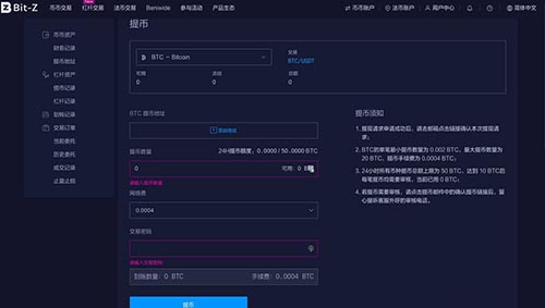 Bit-Z交易平台数字货币充值与提现教程-第11张图片-欧易下载