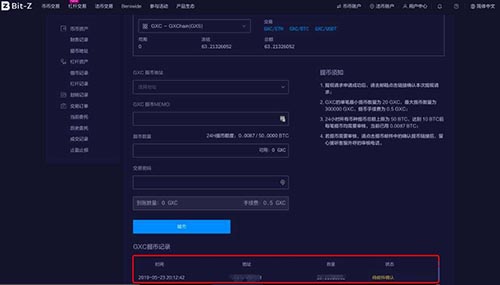 Bit-Z交易平台数字货币充值与提现教程-第13张图片-欧易下载