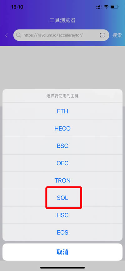 比特派钱包使用教程：如何参与SOL项目(以raydium为例)-第6张图片-欧易下载