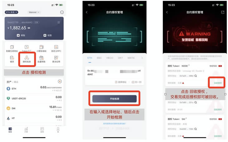 比特派钱包防御 DeFi 授权风险,只需五招-第2张图片-欧易下载