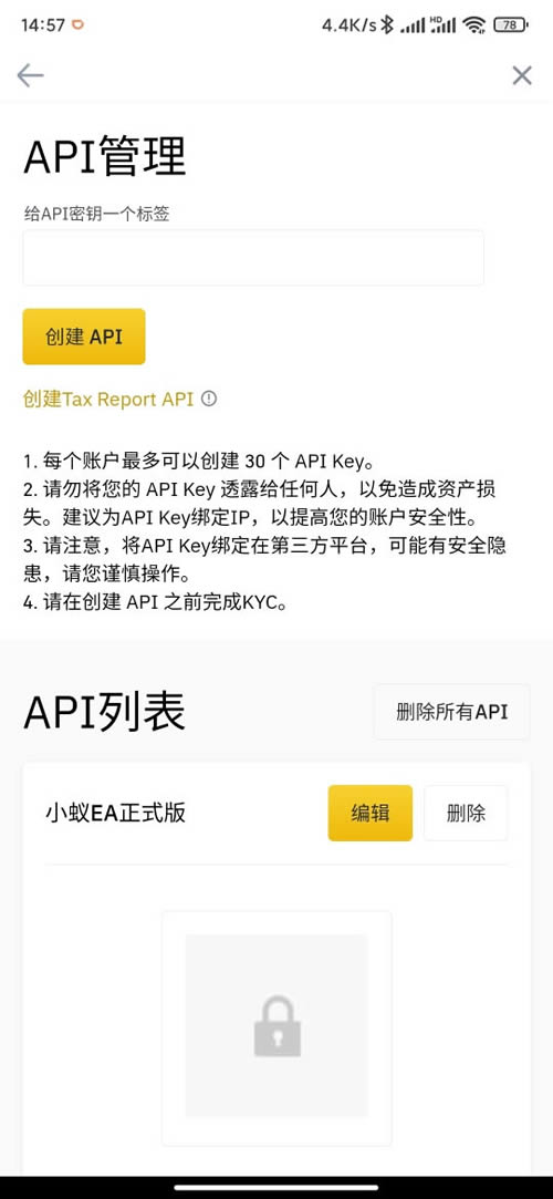 币安新手使用教程:如何在币安创建API并绑定到小蚁EA?-第3张图片-欧易下载