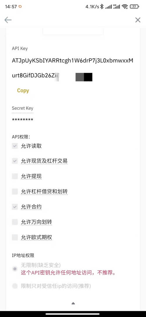 币安新手使用教程:如何在币安创建API并绑定到小蚁EA?-第4张图片-欧易下载