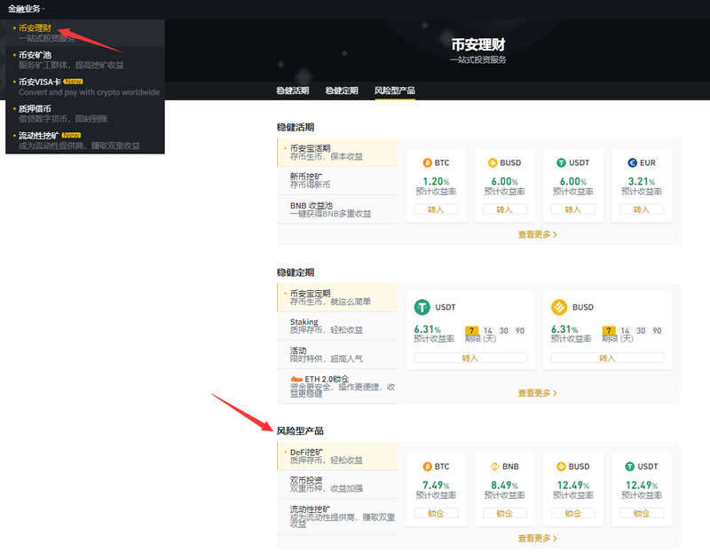 币安DeFi是什么怎么挖矿 如何在币安网进行DeFi挖矿-第3张图片-欧易下载