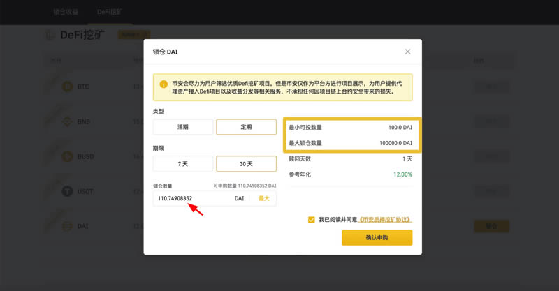 币安DeFi是什么怎么挖矿 如何在币安网进行DeFi挖矿-第6张图片-欧易下载