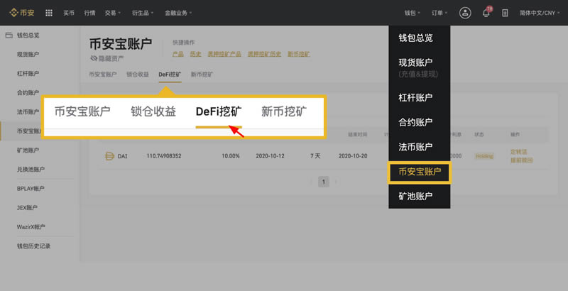币安DeFi是什么怎么挖矿 如何在币安网进行DeFi挖矿-第8张图片-欧易下载