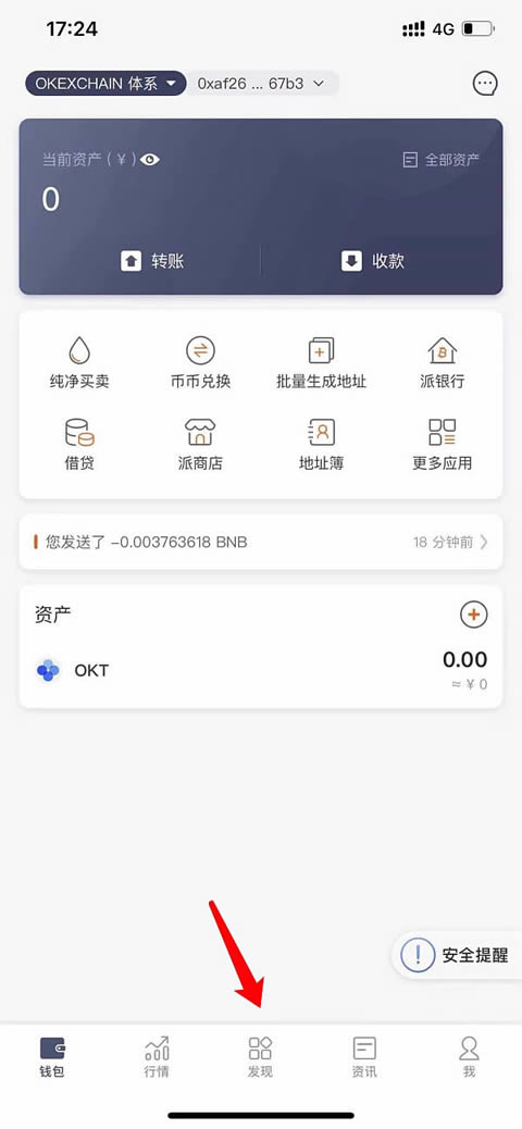 比特派入门：比特派OEC使用教程-第3张图片-欧易下载