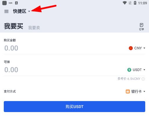 什么是稳定币？稳定币和比特币区别以及购买教程-第6张图片-欧易下载