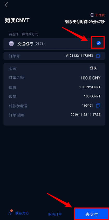 HyperPay钱包OTC使用教程-第5张图片-欧易下载