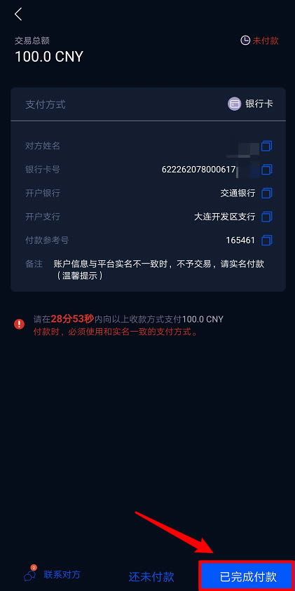 HyperPay钱包OTC使用教程-第6张图片-欧易下载