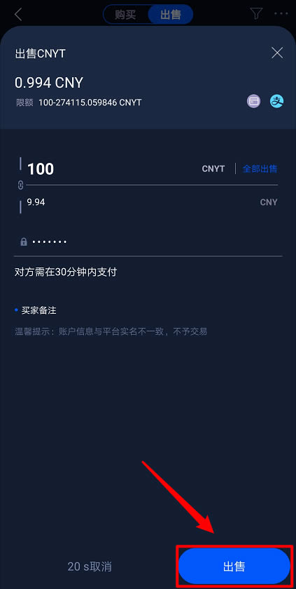 HyperPay钱包OTC使用教程-第12张图片-欧易下载