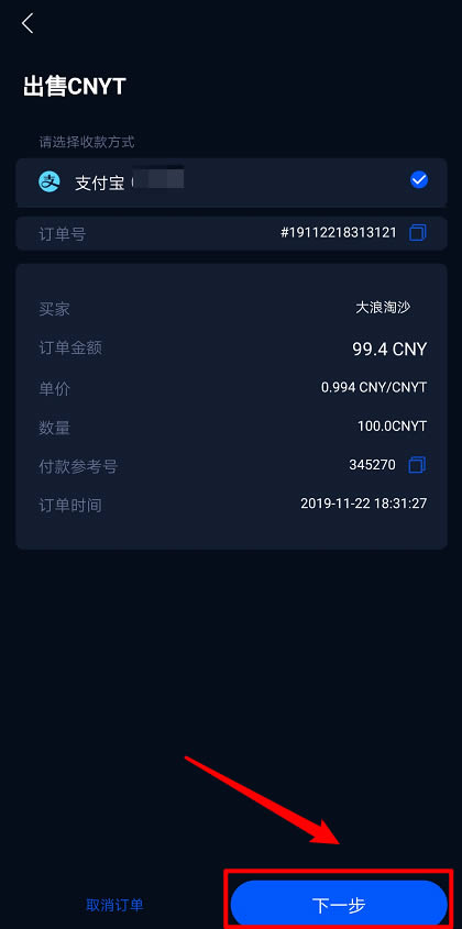 HyperPay钱包OTC使用教程-第13张图片-欧易下载