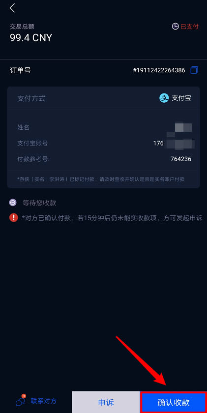 HyperPay钱包OTC使用教程-第14张图片-欧易下载