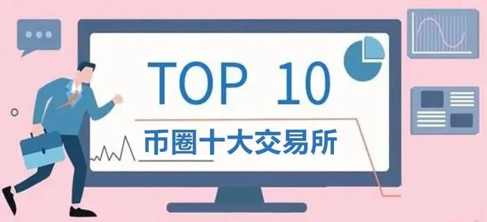 2023国内可以交易虚拟货币的平台 排名前十的最好的虚拟币交易app-第1张图片-欧易下载