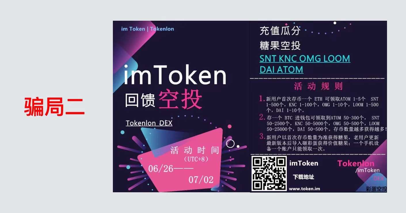 区块链常见骗局汇总，如何使用USDT天眼浏览器查询风险？-第5张图片-欧易下载
