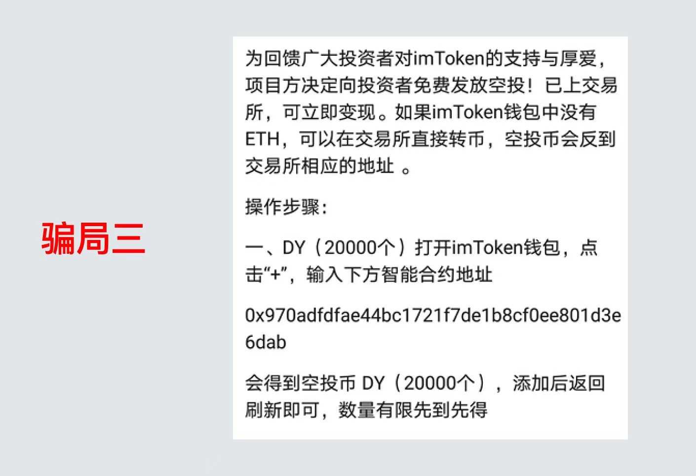 区块链常见骗局汇总，如何使用USDT天眼浏览器查询风险？-第6张图片-欧易下载