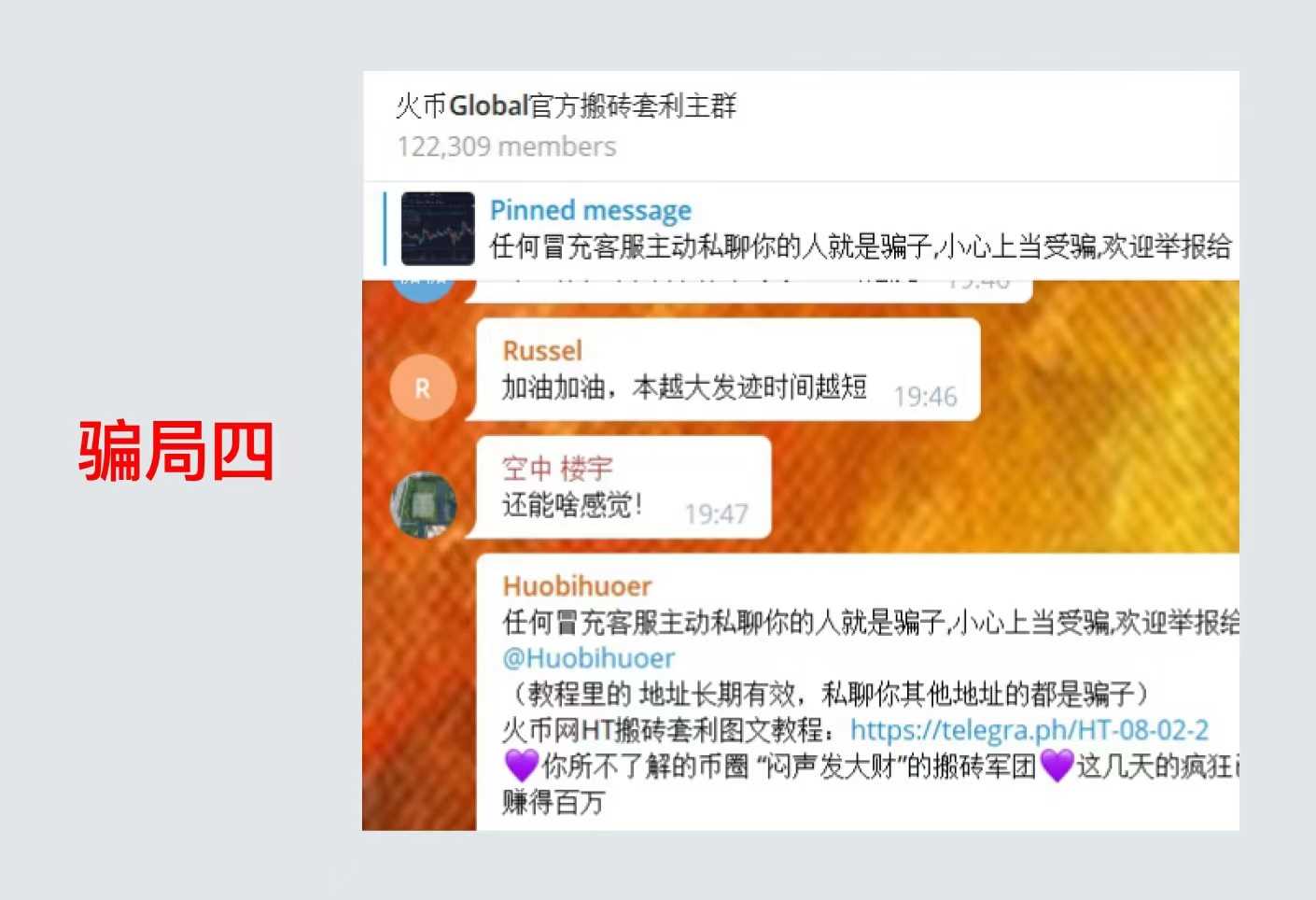 区块链常见骗局汇总，如何使用USDT天眼浏览器查询风险？-第7张图片-欧易下载