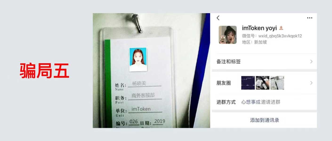 区块链常见骗局汇总，如何使用USDT天眼浏览器查询风险？-第8张图片-欧易下载