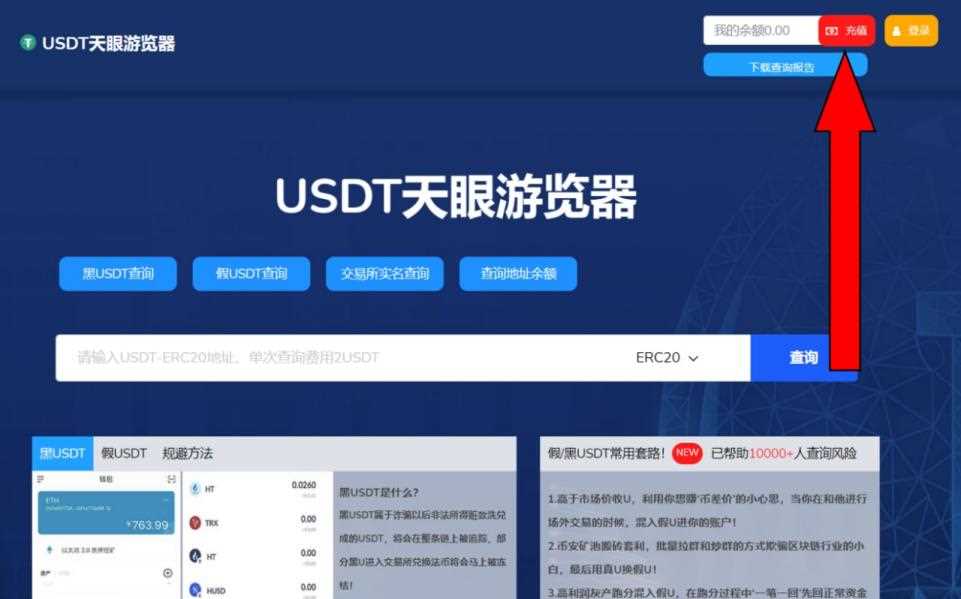 区块链常见骗局汇总，如何使用USDT天眼浏览器查询风险？-第9张图片-欧易下载