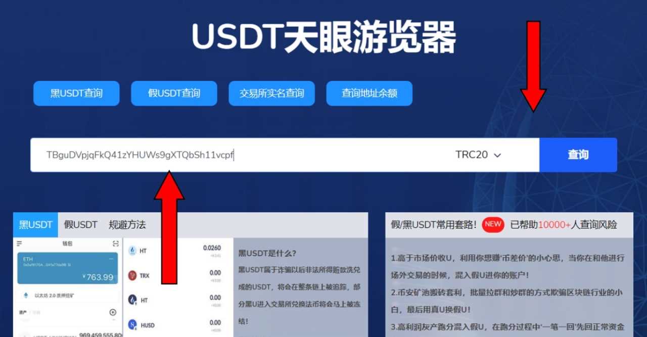 区块链常见骗局汇总，如何使用USDT天眼浏览器查询风险？-第14张图片-欧易下载