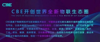 区块链CB是什么币种？商娱链/CB币全面介绍