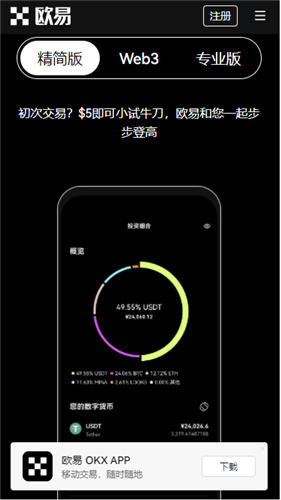 欧意交易平台下载_okx交易所最新版下载链接v6.3.10-第3张图片-欧易下载