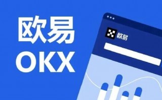 欧意怎么注册 欧意ok官网注册(最全攻略)