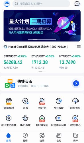 火必app下载_火必交易所官方下载-第3张图片-欧易下载