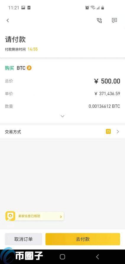 在手机上比特币如何交易购买出售？-第8张图片-欧易下载