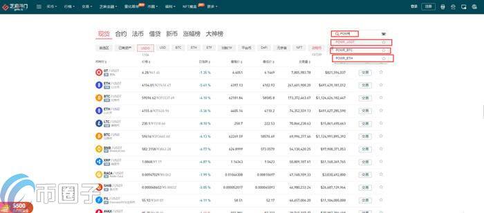 POWR币怎么购买？POWR币买入和交易全教程-第3张图片-欧易下载